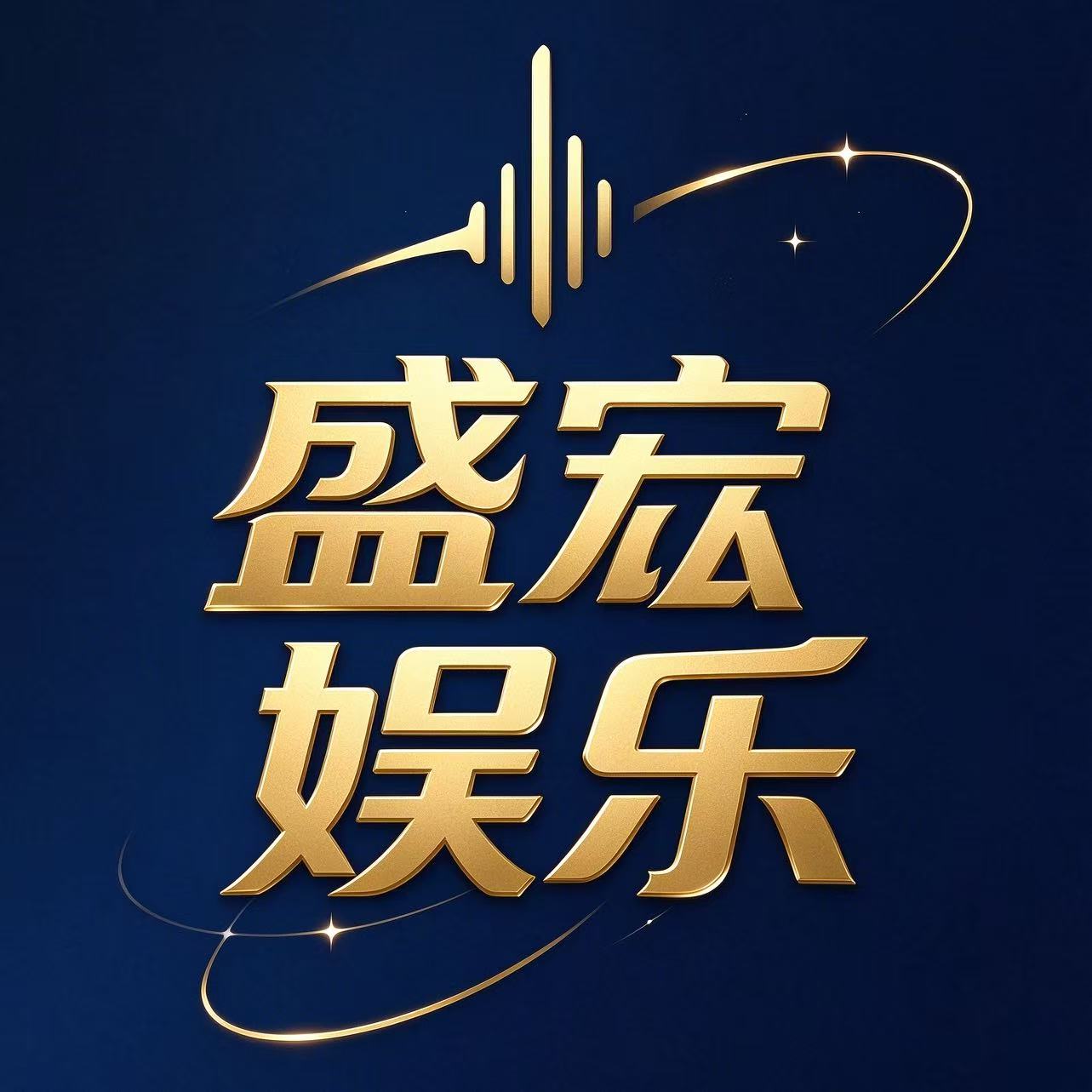 盛宖娱乐